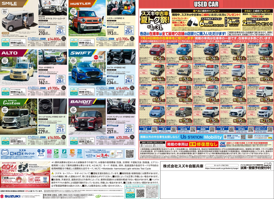 /dealer/sj-admin/sharefiles/202508-直販-D3-WEB用-ura_{341C51A1-90A1-D89F-4CC5-8A2853FFE083}.pdf